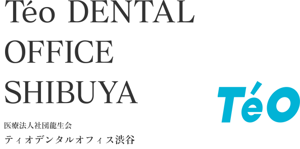 ティオデンタルオフィス渋谷
